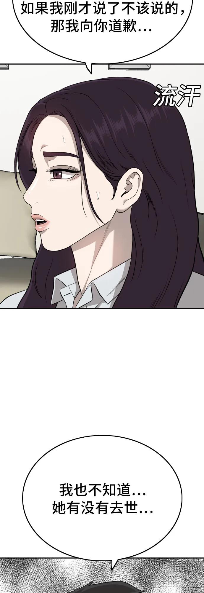 《我是坏小子》第169话 第48页