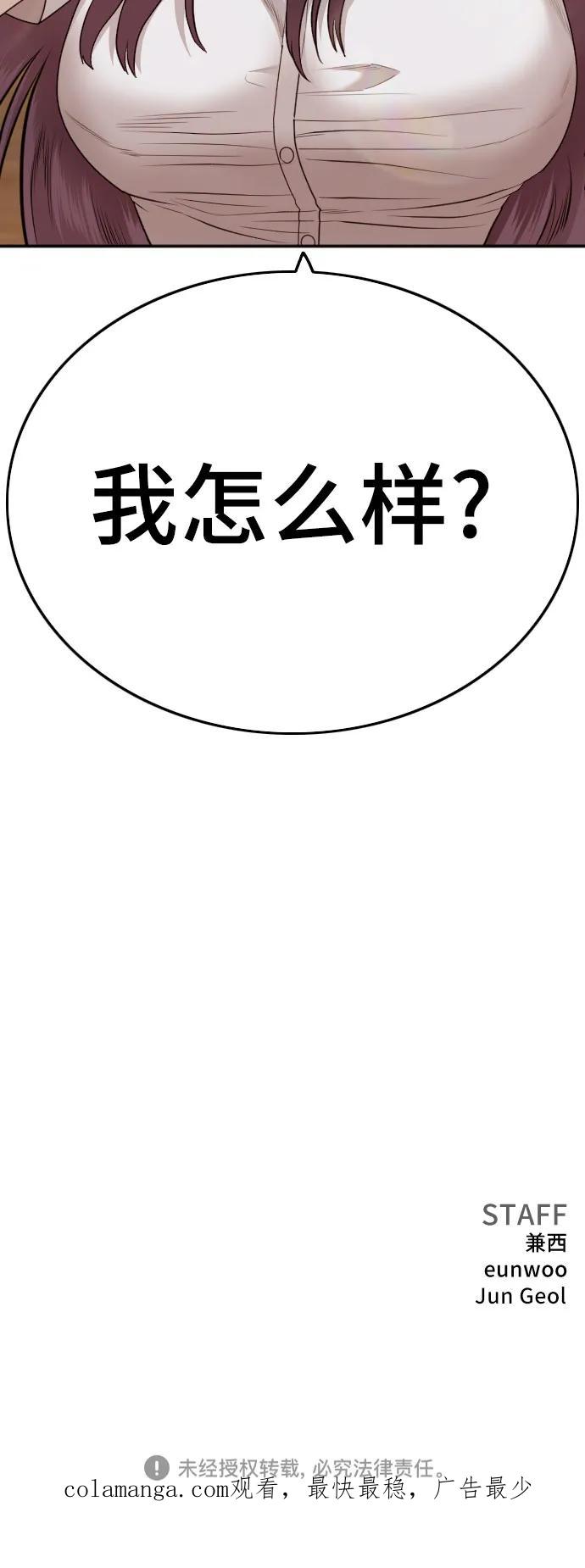 《我是坏小子》第169话 第80页