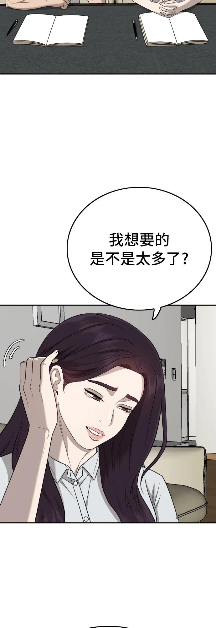 《我是坏小子》第169话 第63页