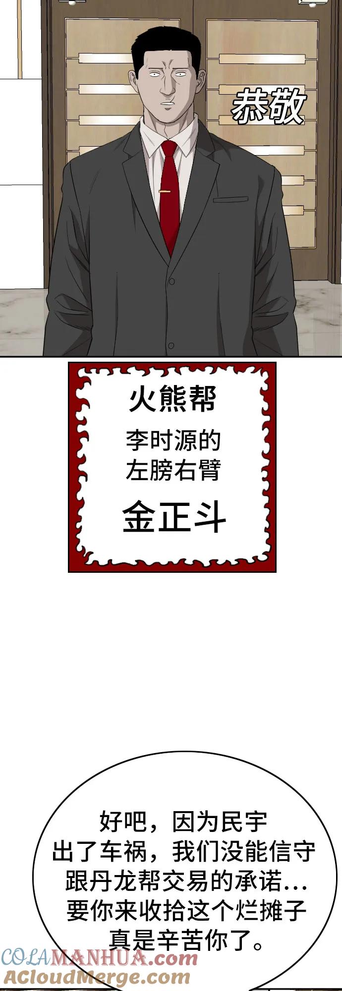 《我是坏小子》第169话 第7页