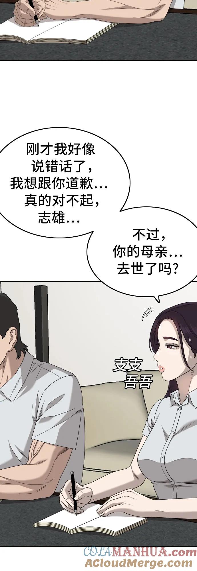 《我是坏小子》第169话 第46页