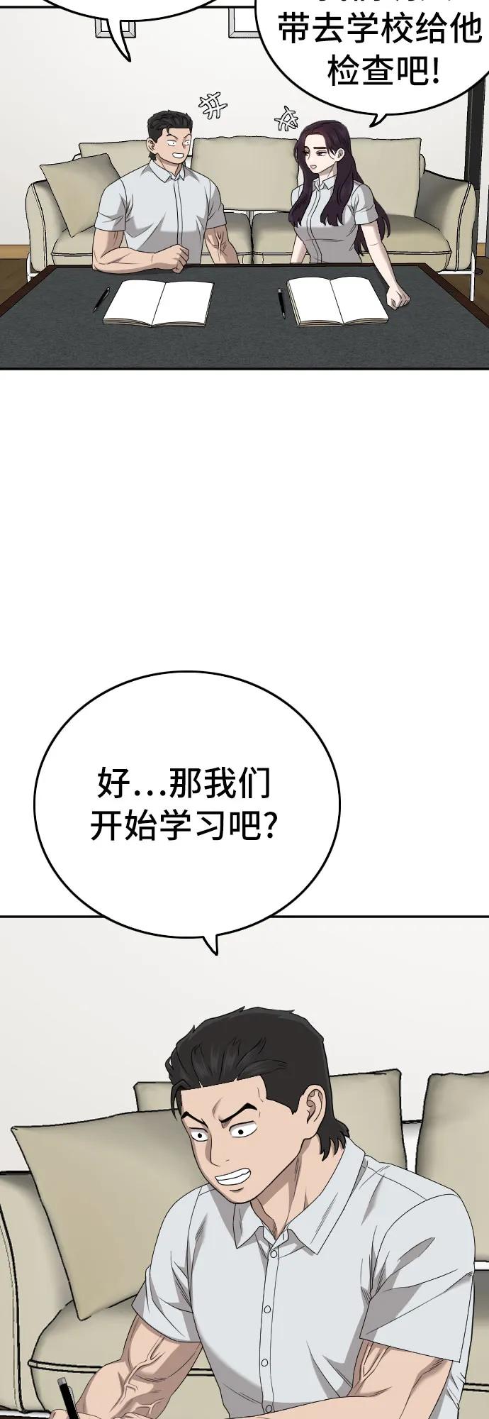 《我是坏小子》第169话 第45页