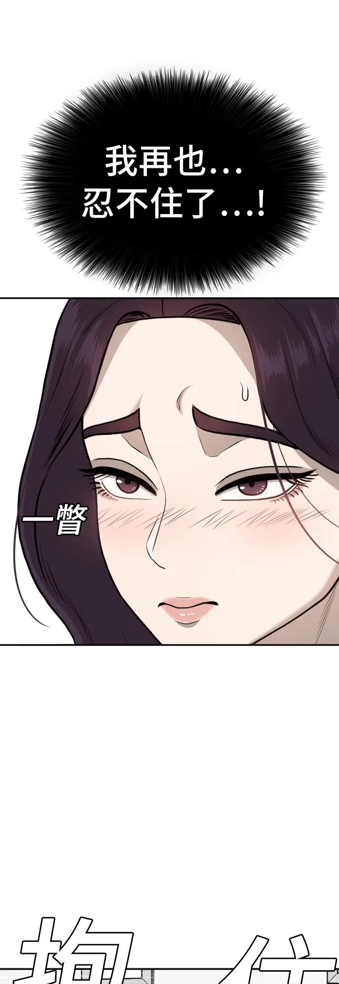 《我是坏小子》第169话 第74页