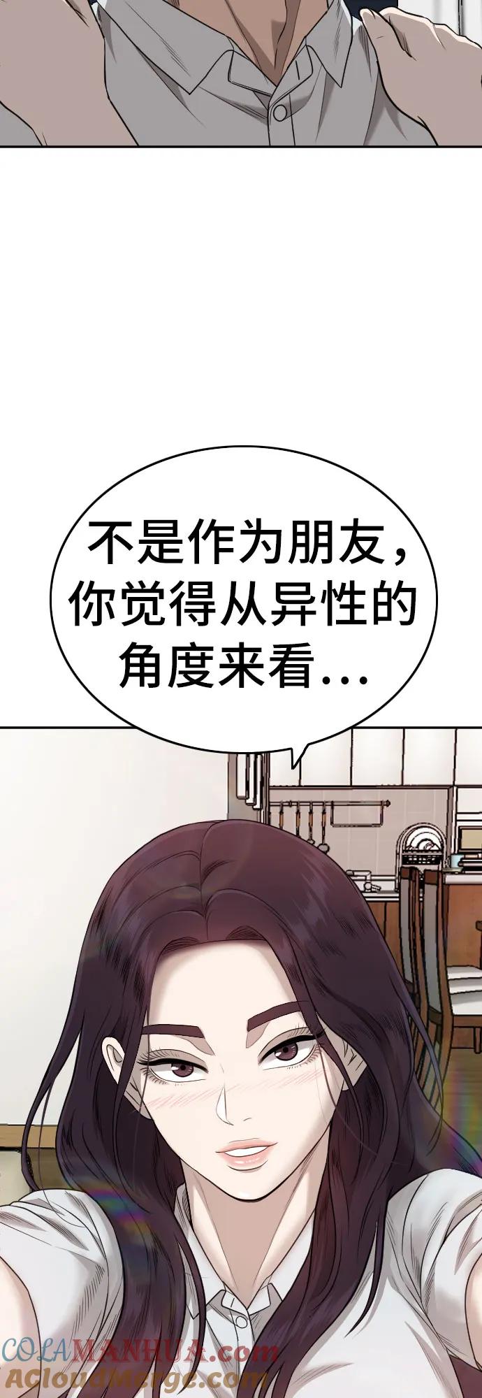 《我是坏小子》第169话 第79页