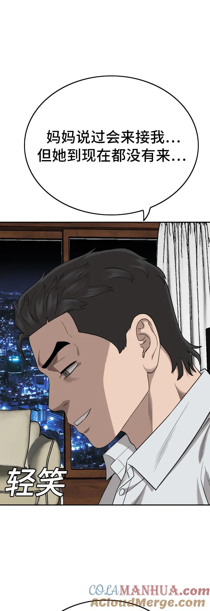 《我是坏小子》第169话 第52页