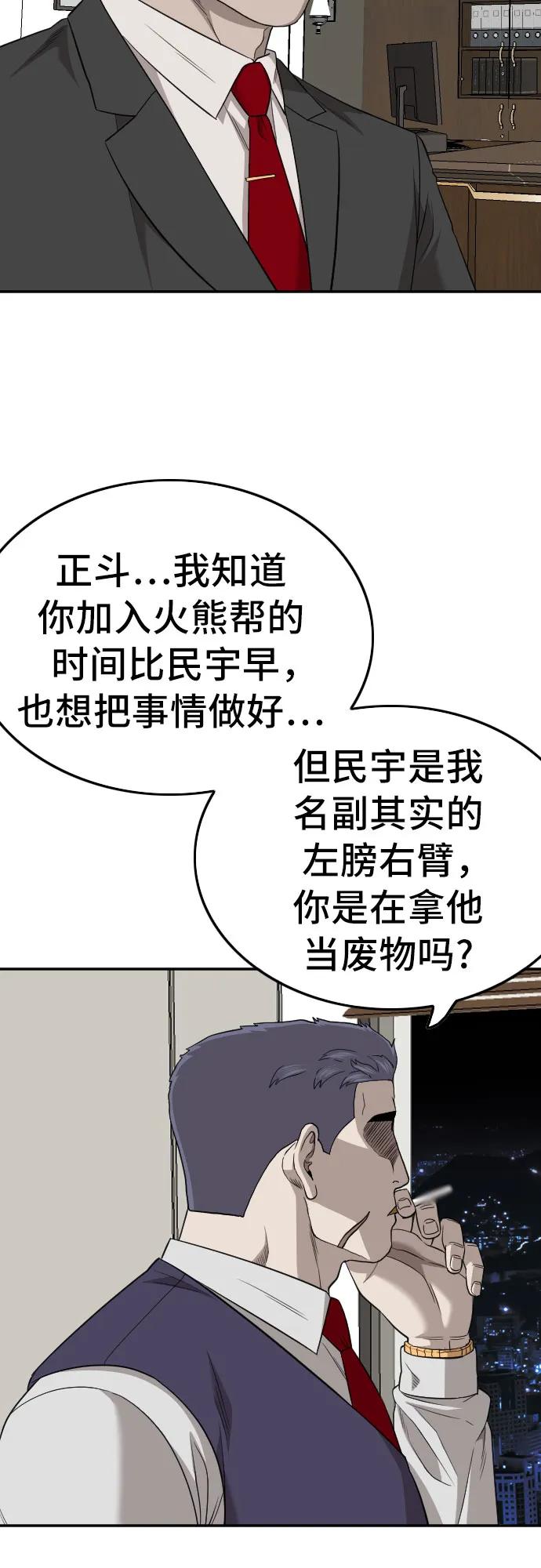 《我是坏小子》第169话 第9页
