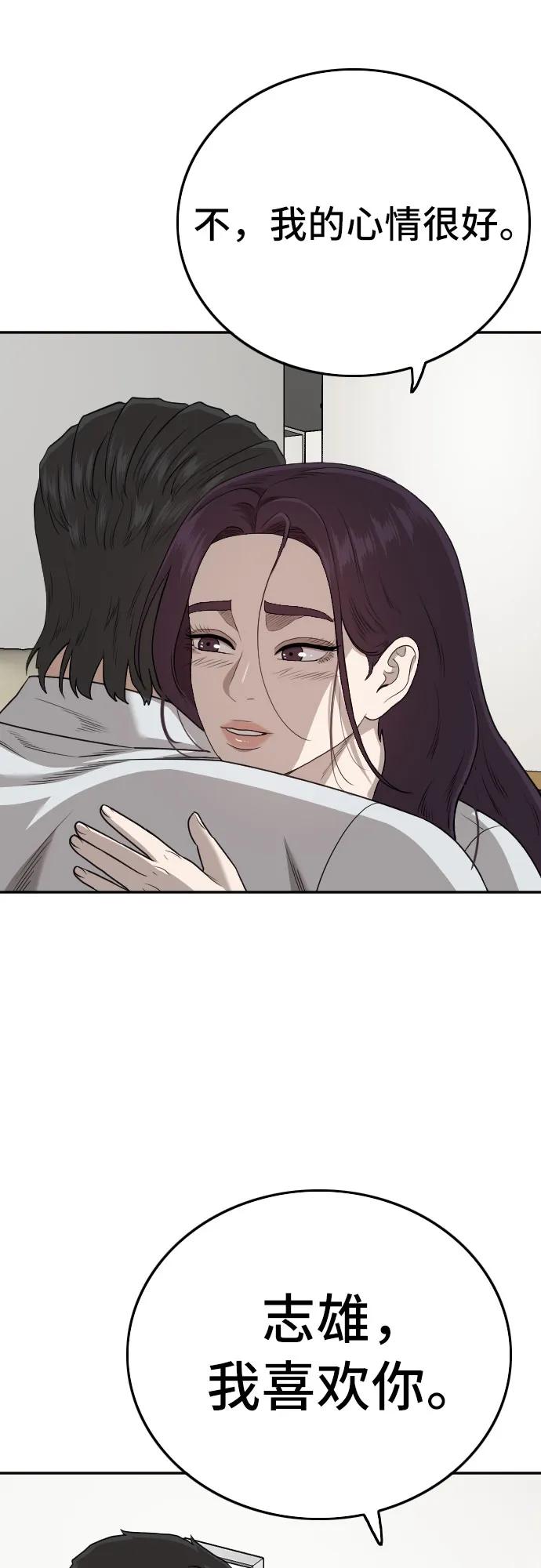 《我是坏小子》第169话 第77页