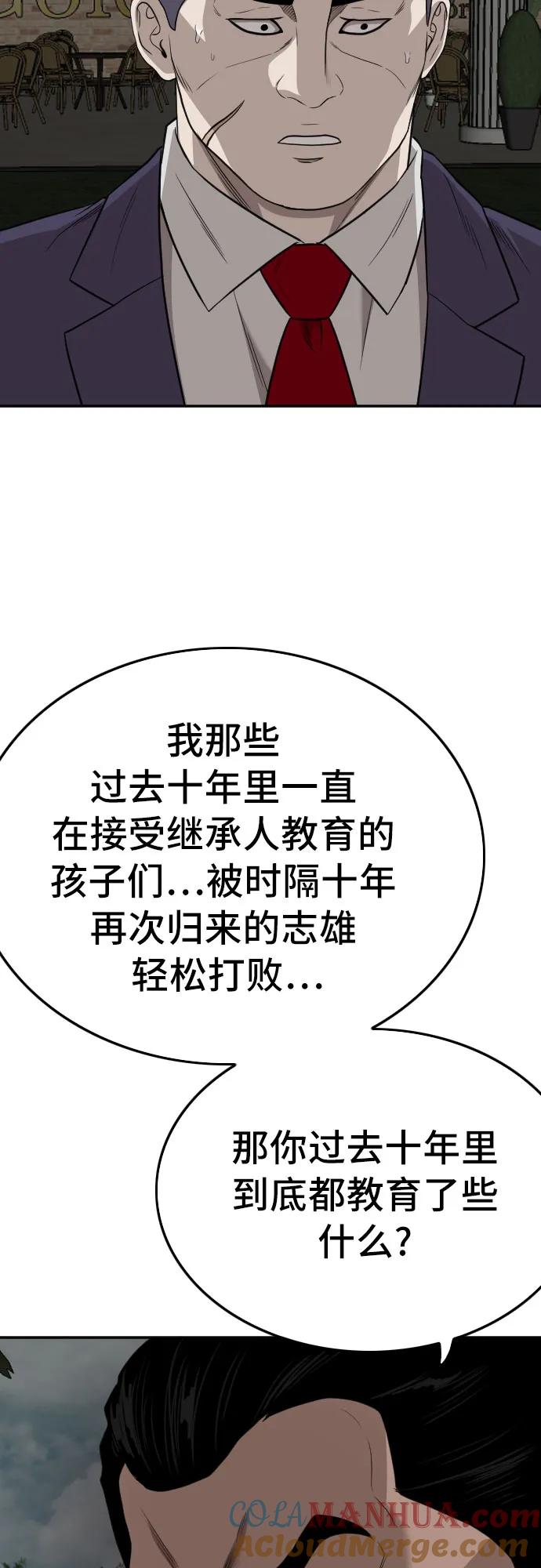《我是坏小子》第169话 第34页
