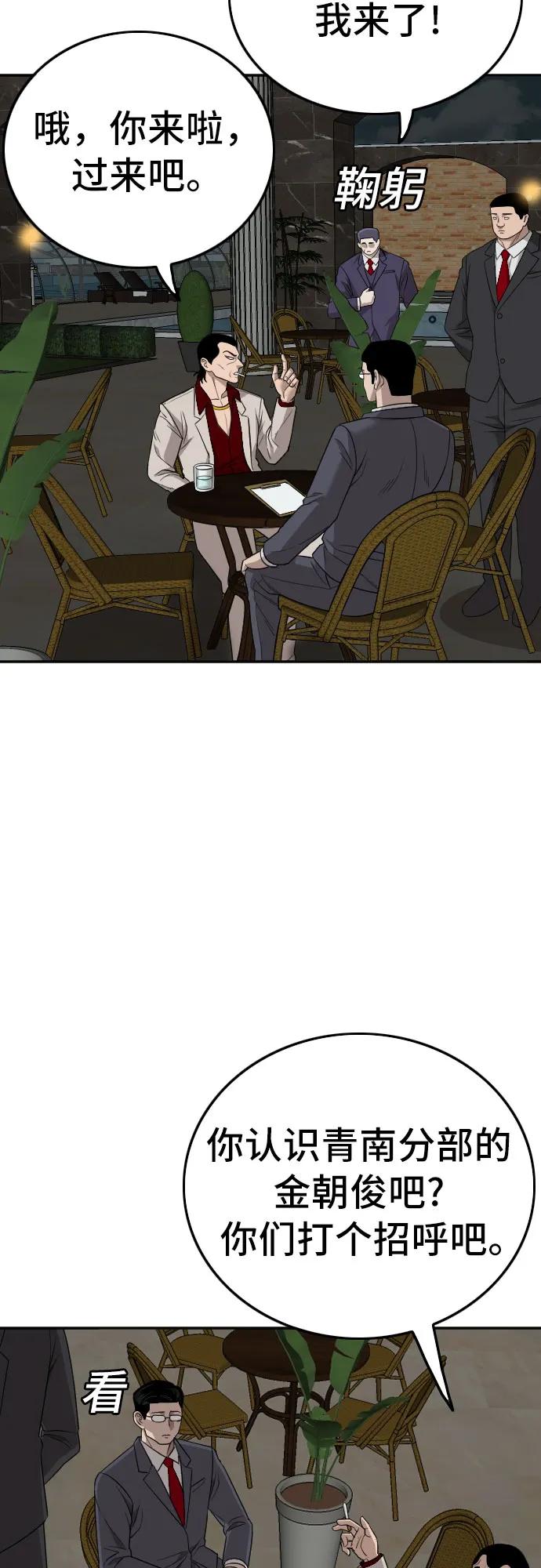 《我是坏小子》第169话 第18页
