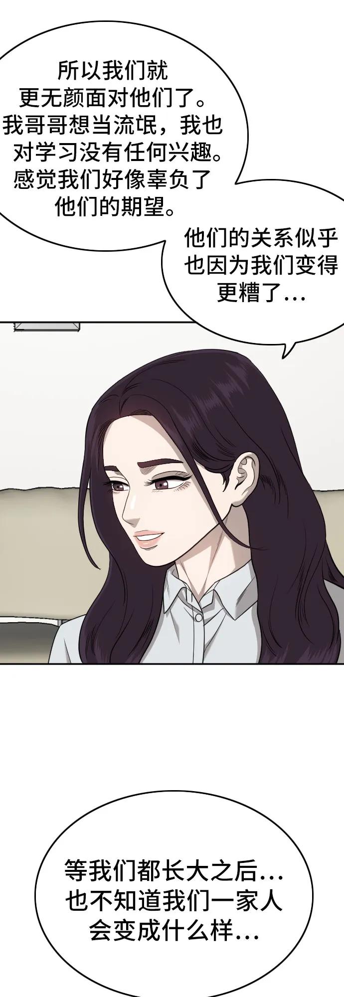 《我是坏小子》第169话 第60页
