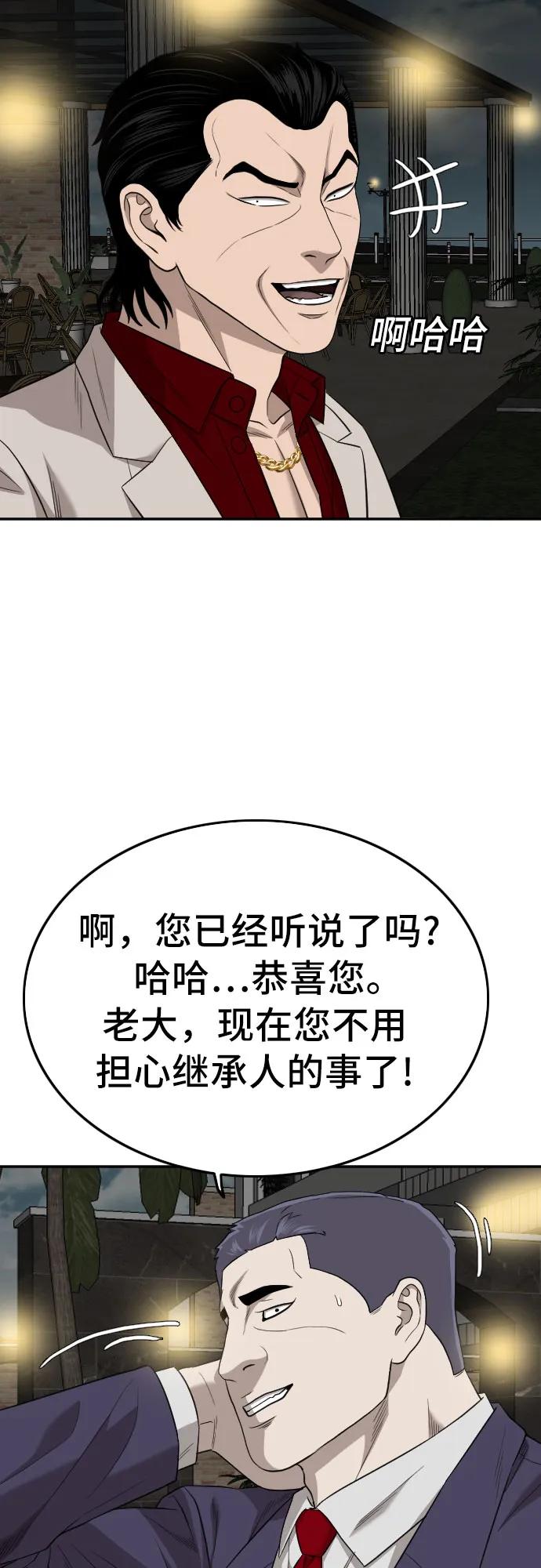 《我是坏小子》第169话 第30页