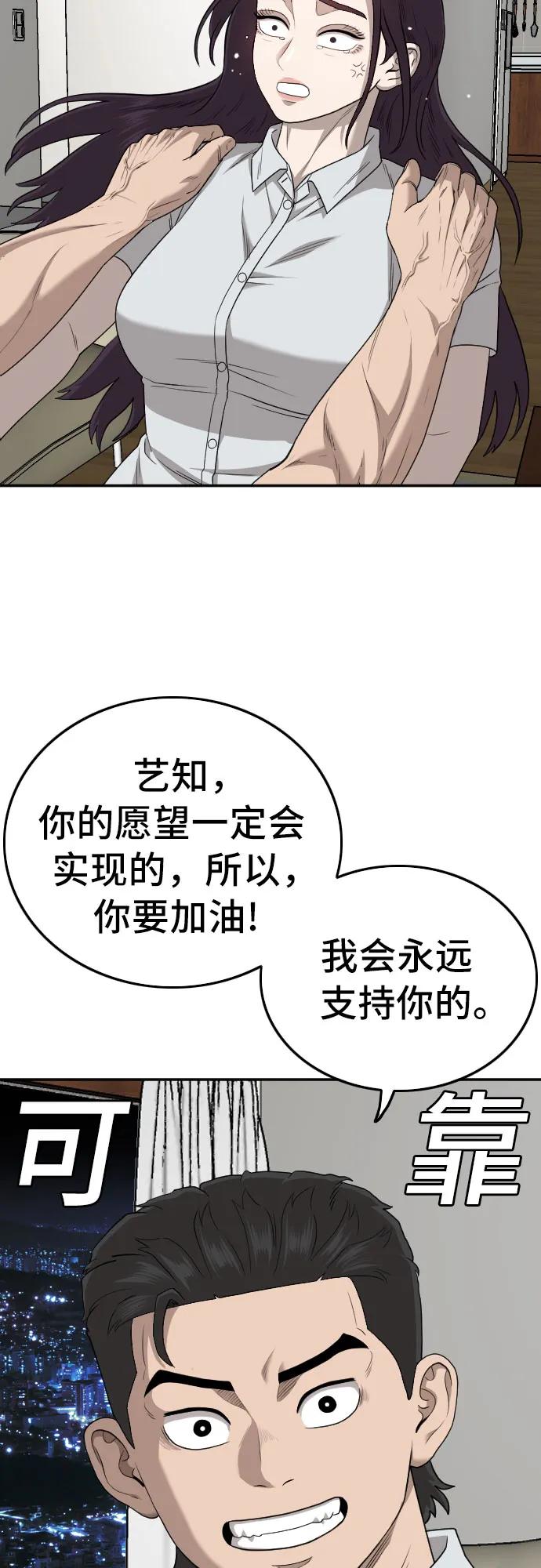 《我是坏小子》第169话 第71页