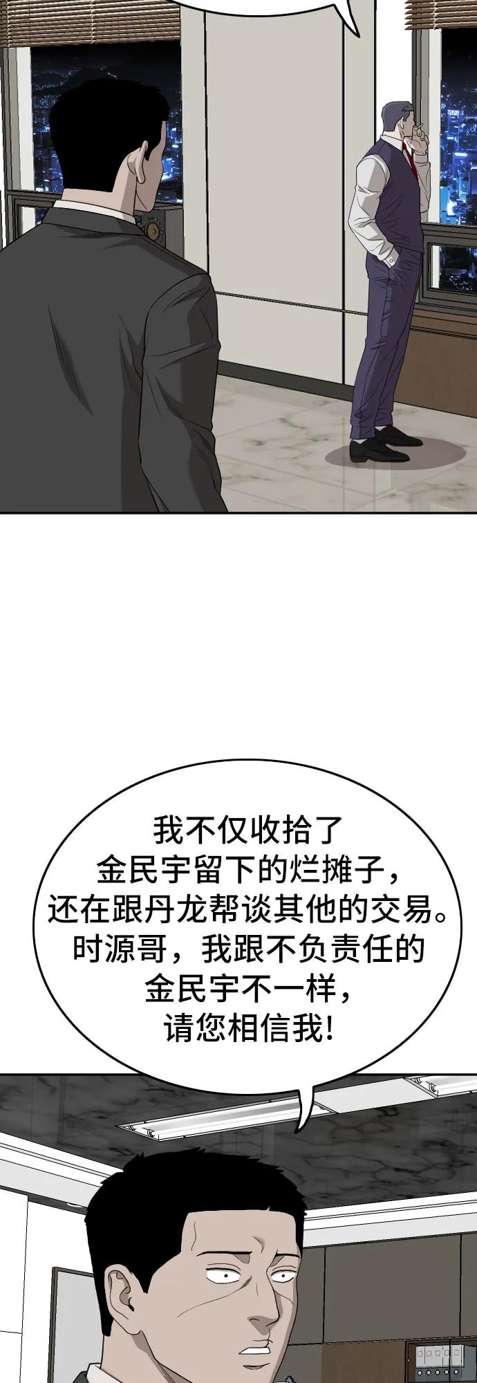 《我是坏小子》第169话 第8页