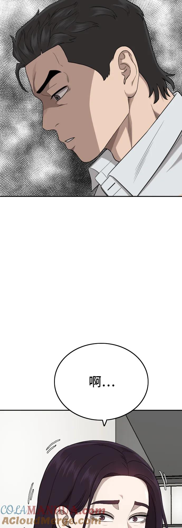 《我是坏小子》第169话 第49页