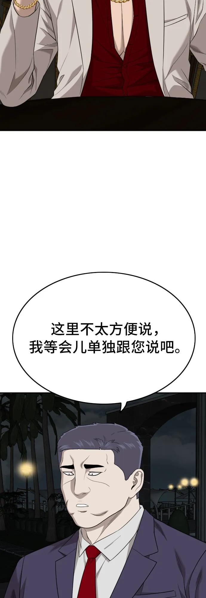 《我是坏小子》第169话 第23页