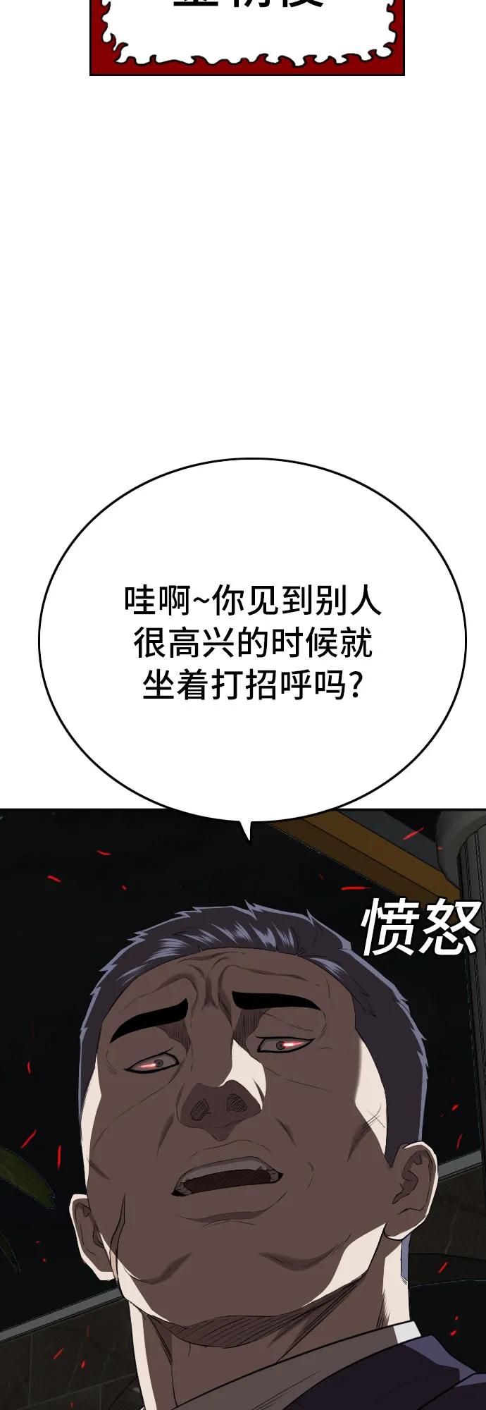 《我是坏小子》第169话 第21页