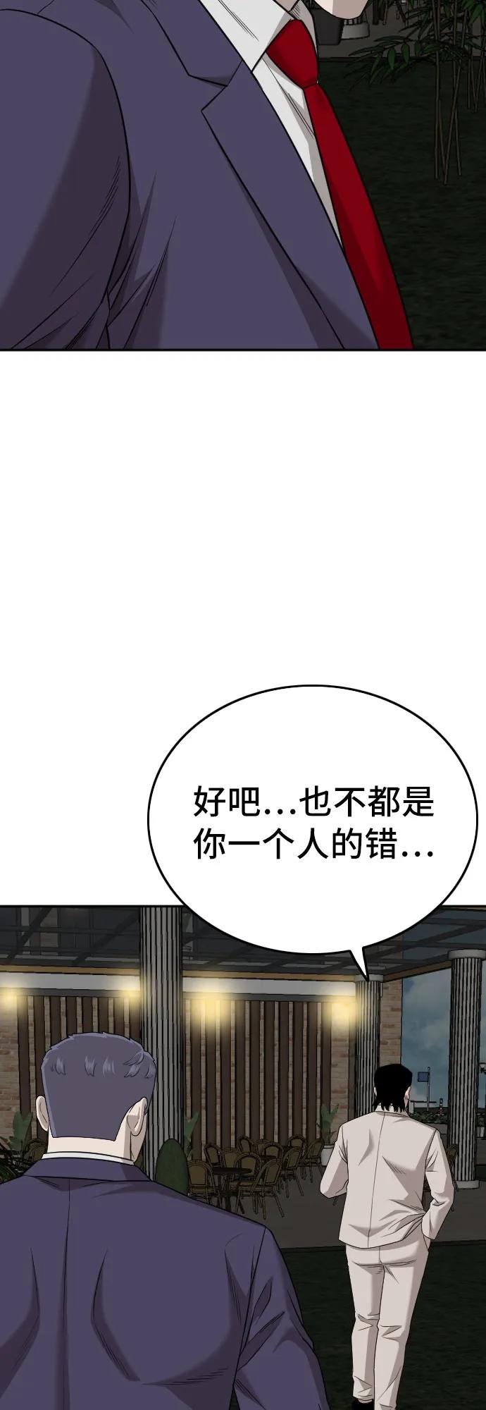《我是坏小子》第169话 第39页