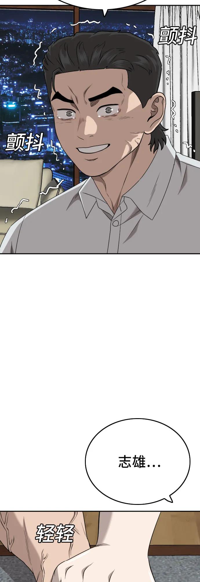 《我是坏小子》第169话 第54页
