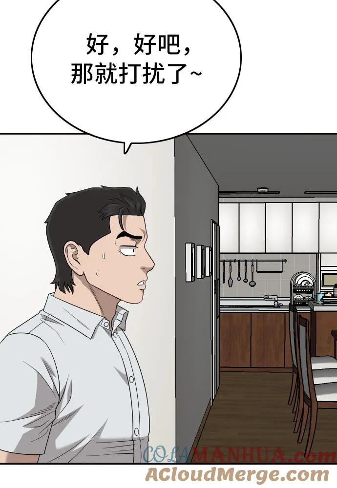 《我是坏小子》第169话 第43页