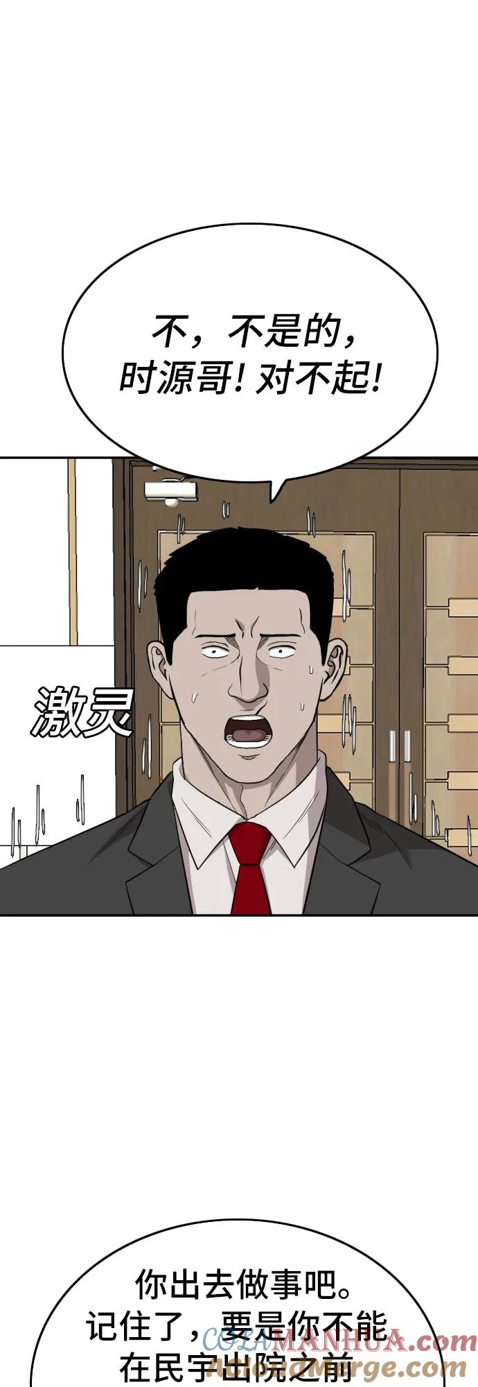 《我是坏小子》第169话 第10页