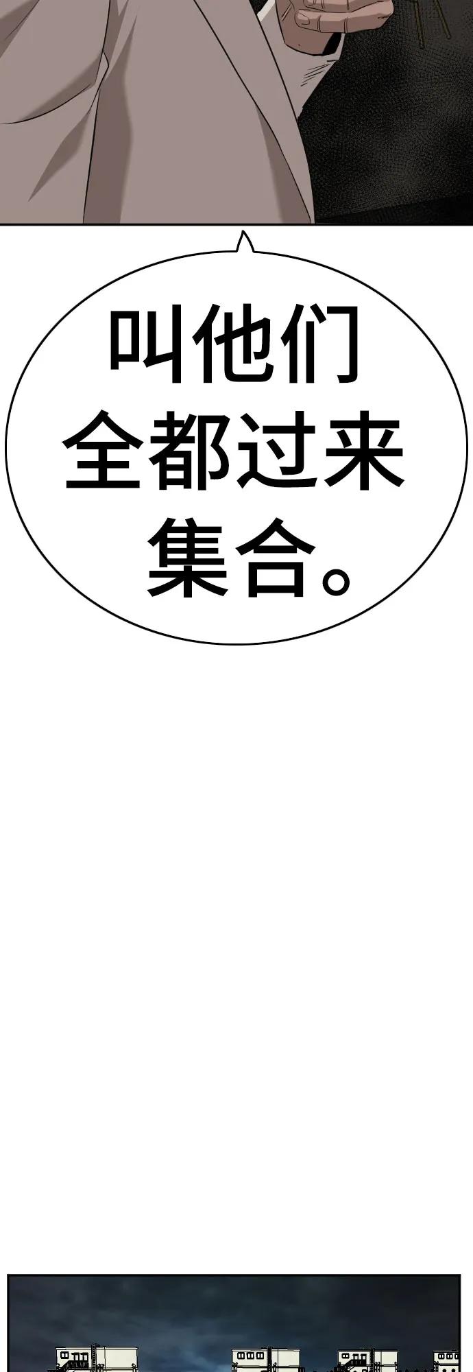《我是坏小子》第169话 第41页