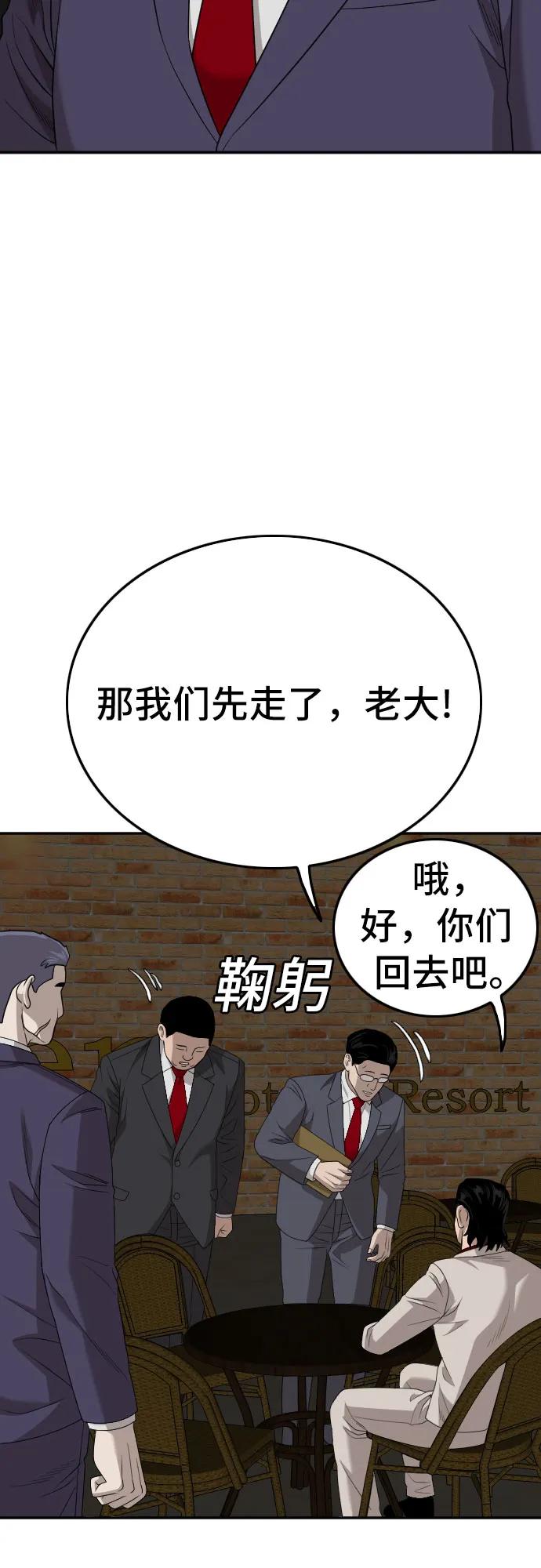 《我是坏小子》第169话 第24页