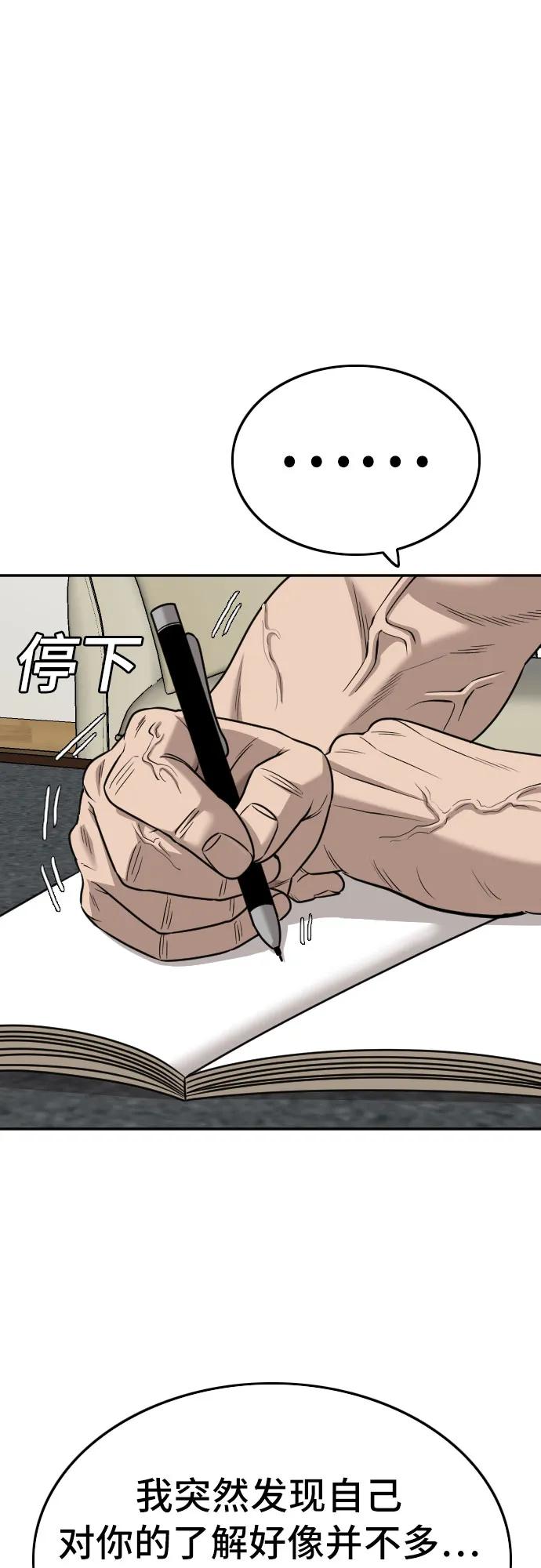 《我是坏小子》第169话 第47页