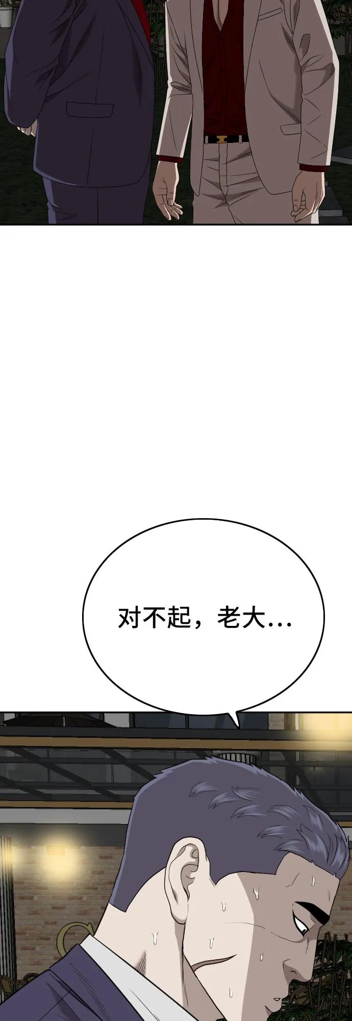 《我是坏小子》第169话 第38页