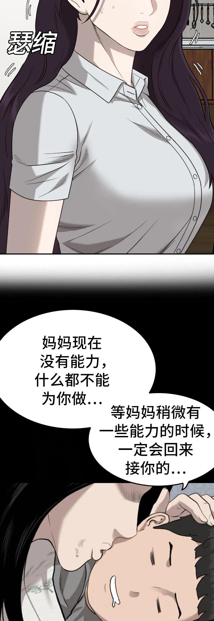 《我是坏小子》第169话 第50页
