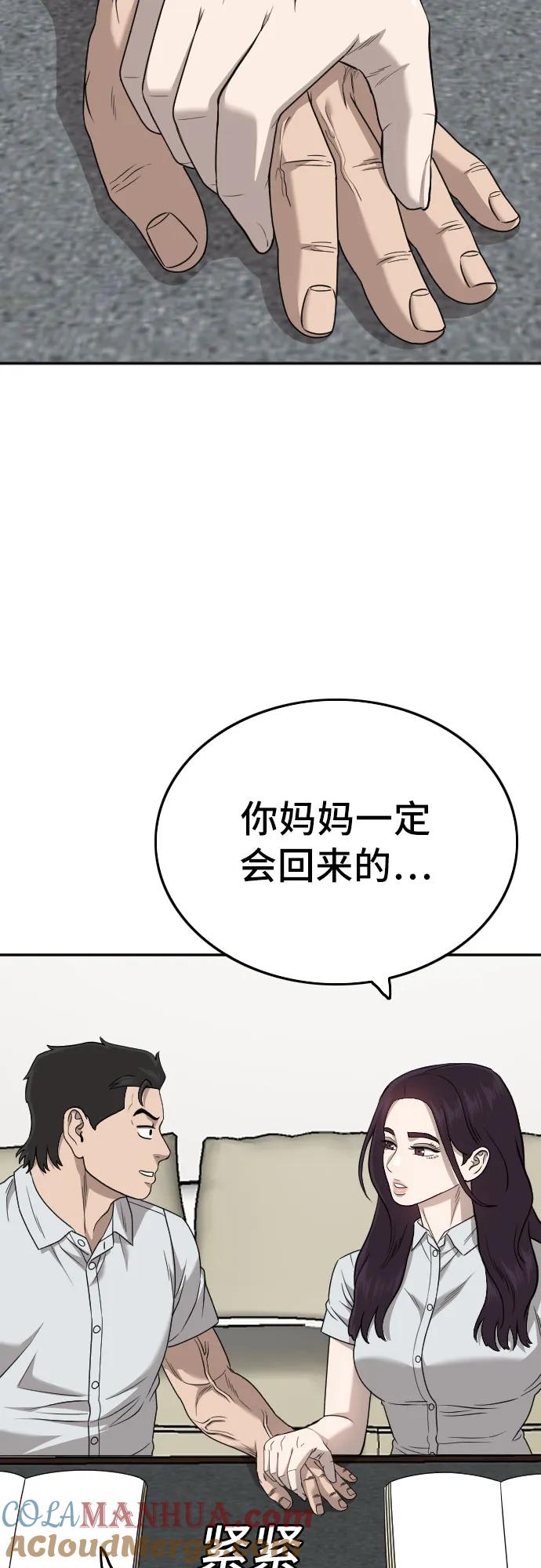 《我是坏小子》第169话 第55页