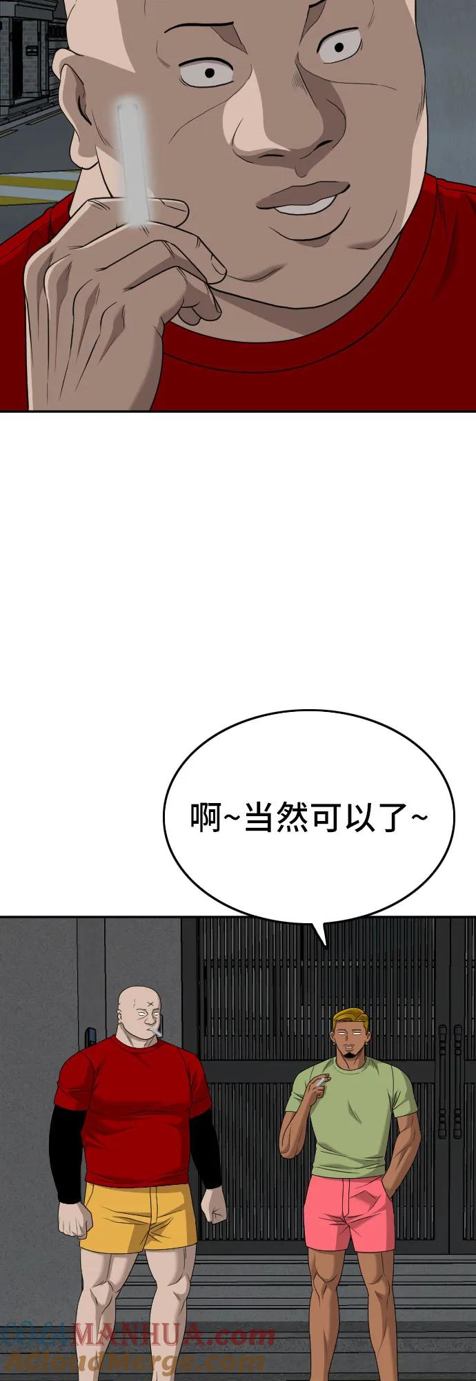《我是坏小子》第170话 第31页