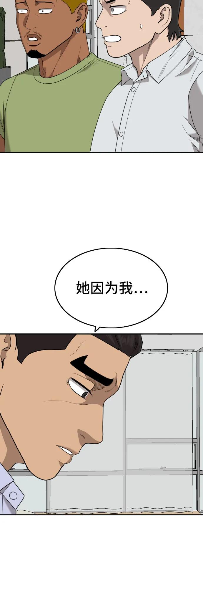 《我是坏小子》第170话 第68页