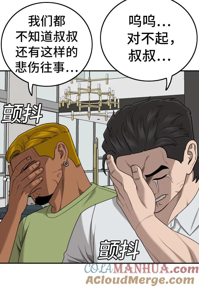 《我是坏小子》第170话 第73页