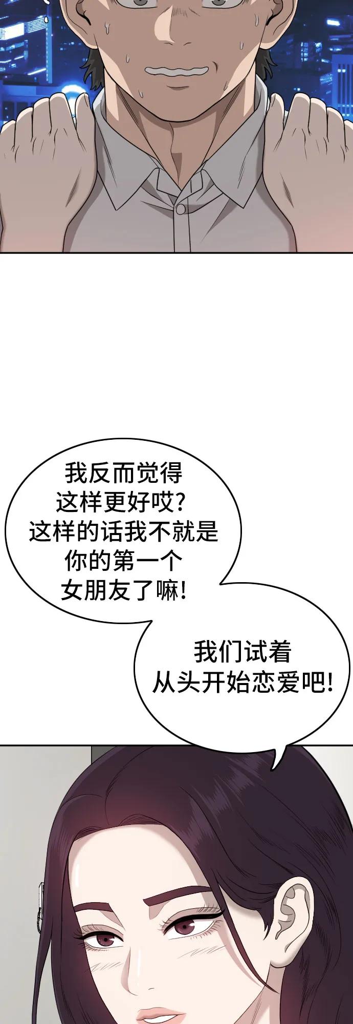 《我是坏小子》第170话 第8页