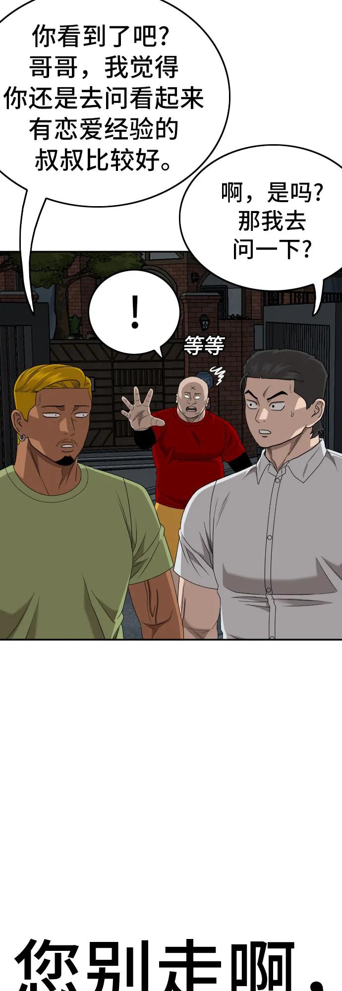 《我是坏小子》第170话 第51页