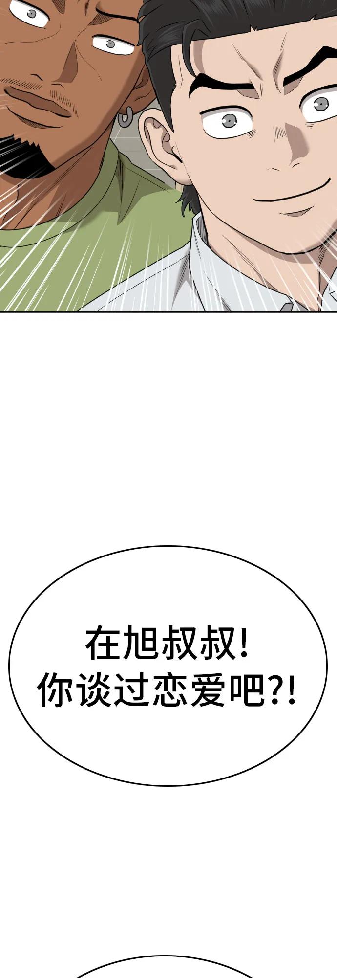 《我是坏小子》第170话 第63页