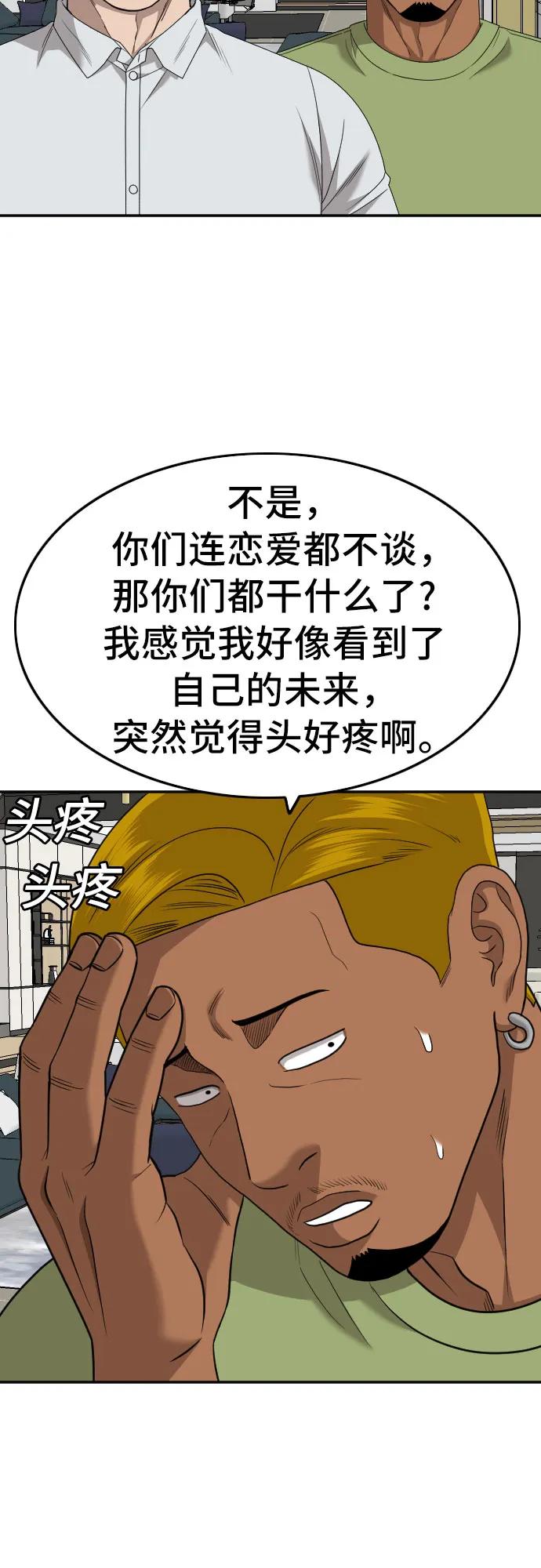 《我是坏小子》第170话 第60页