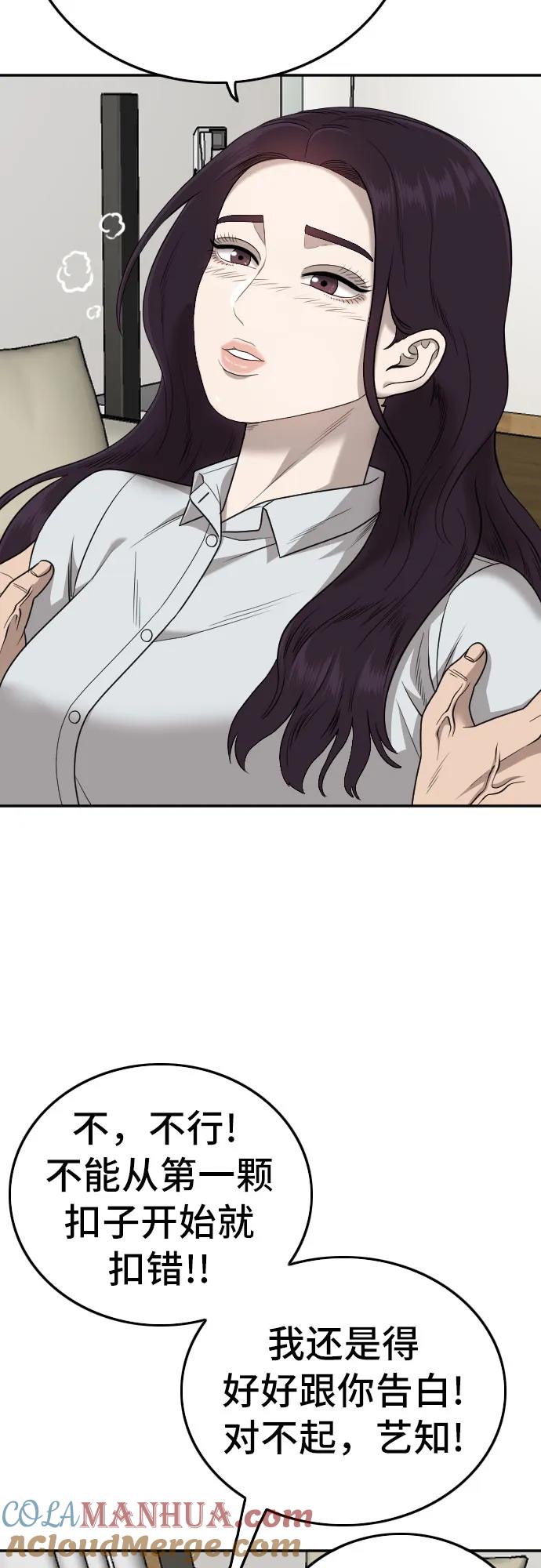 《我是坏小子》第170话 第13页