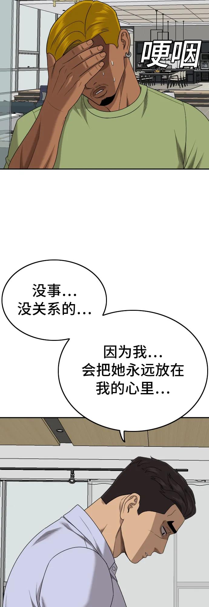 《我是坏小子》第170话 第71页