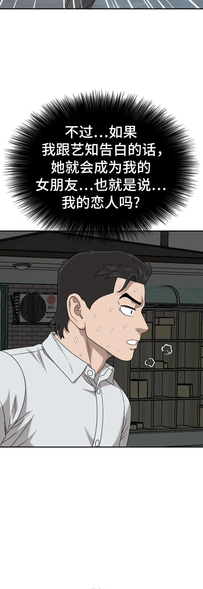 《我是坏小子》第170话 第21页
