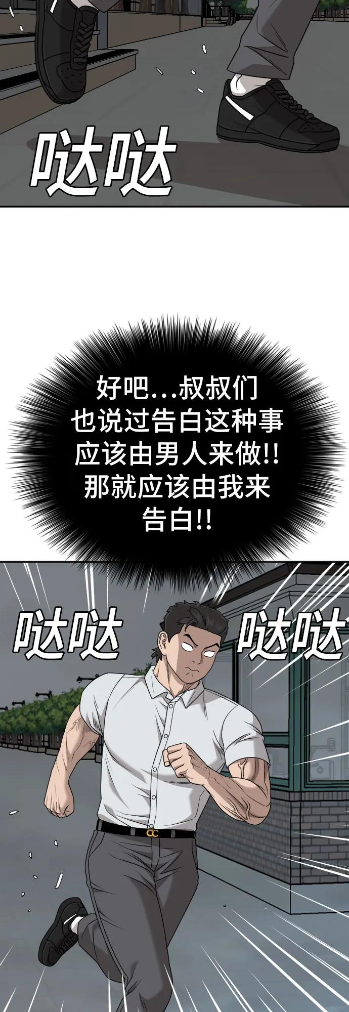《我是坏小子》第170话 第20页