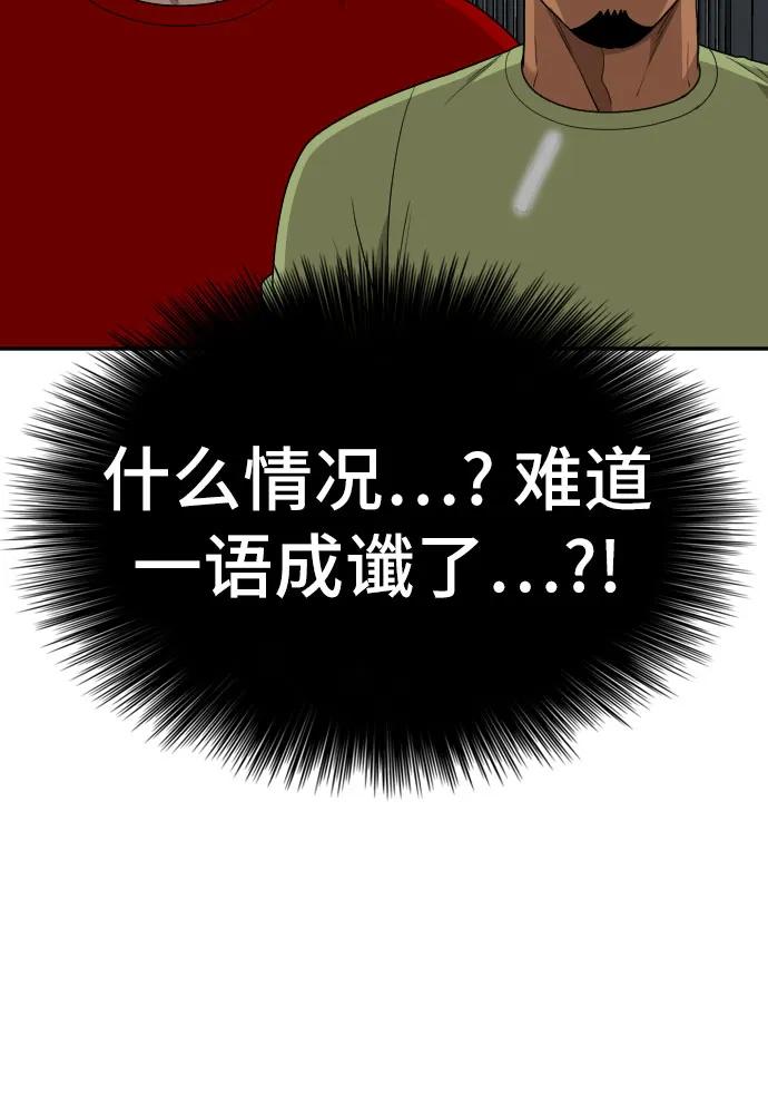 《我是坏小子》第170话 第41页