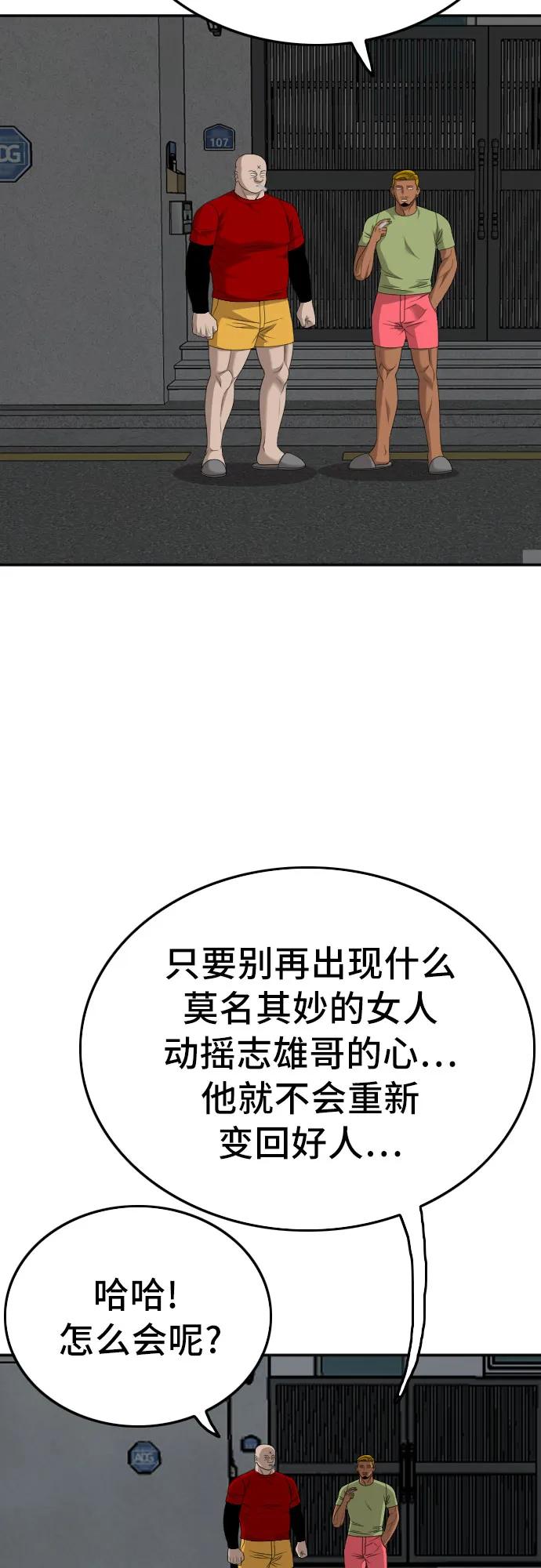 《我是坏小子》第170话 第36页