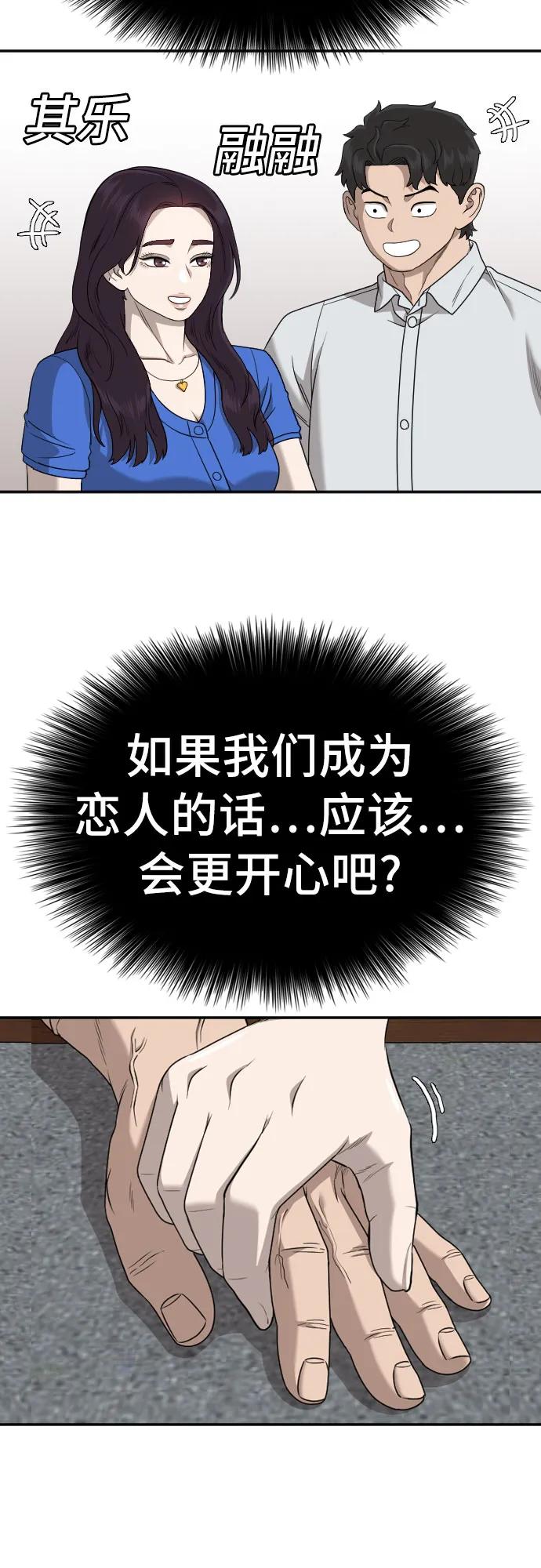 《我是坏小子》第170话 第23页