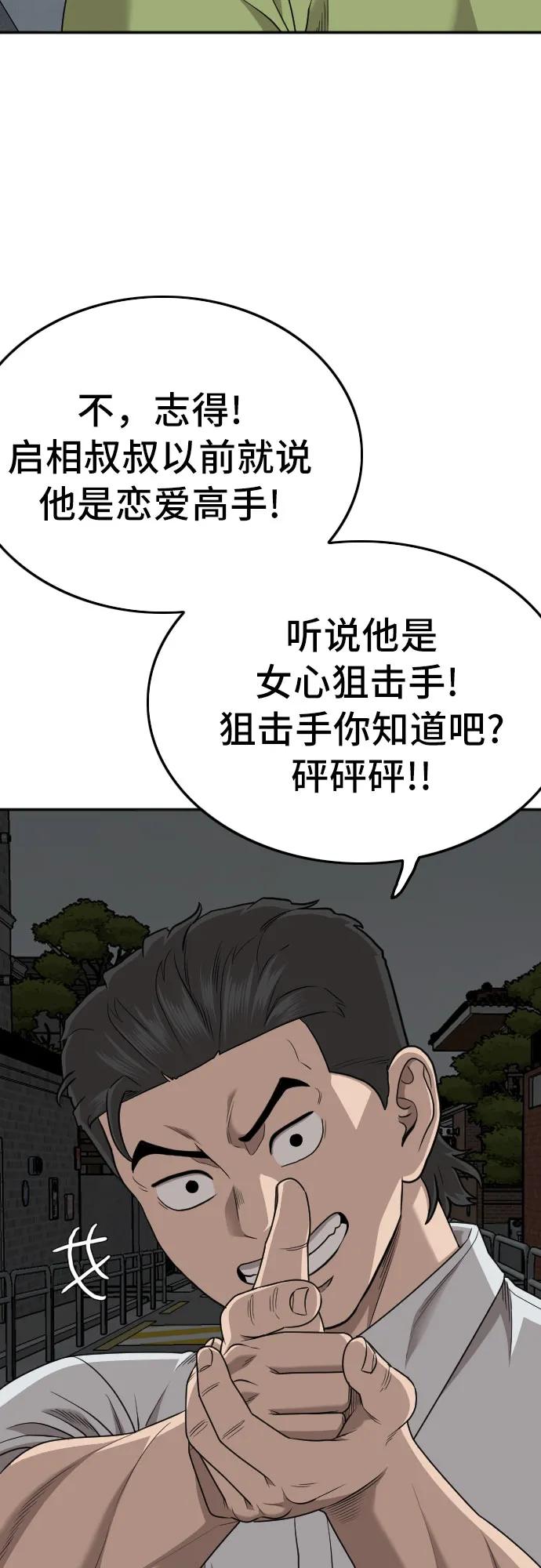 《我是坏小子》第170话 第47页