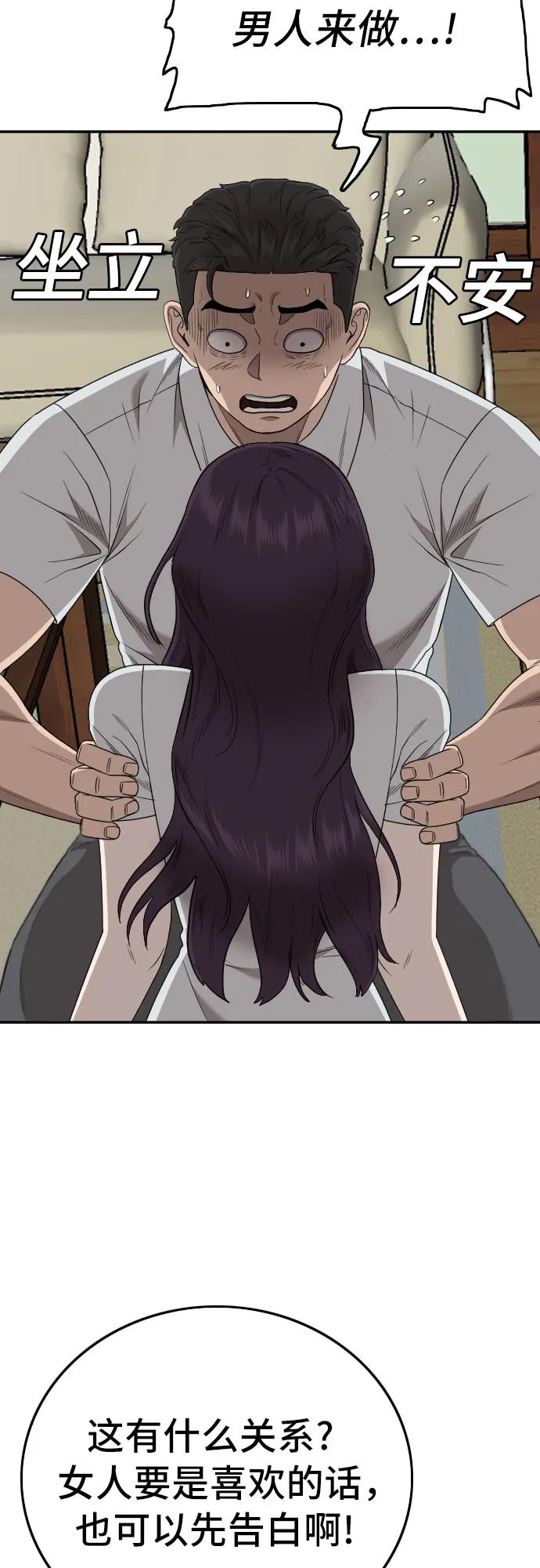 《我是坏小子》第170话 第12页