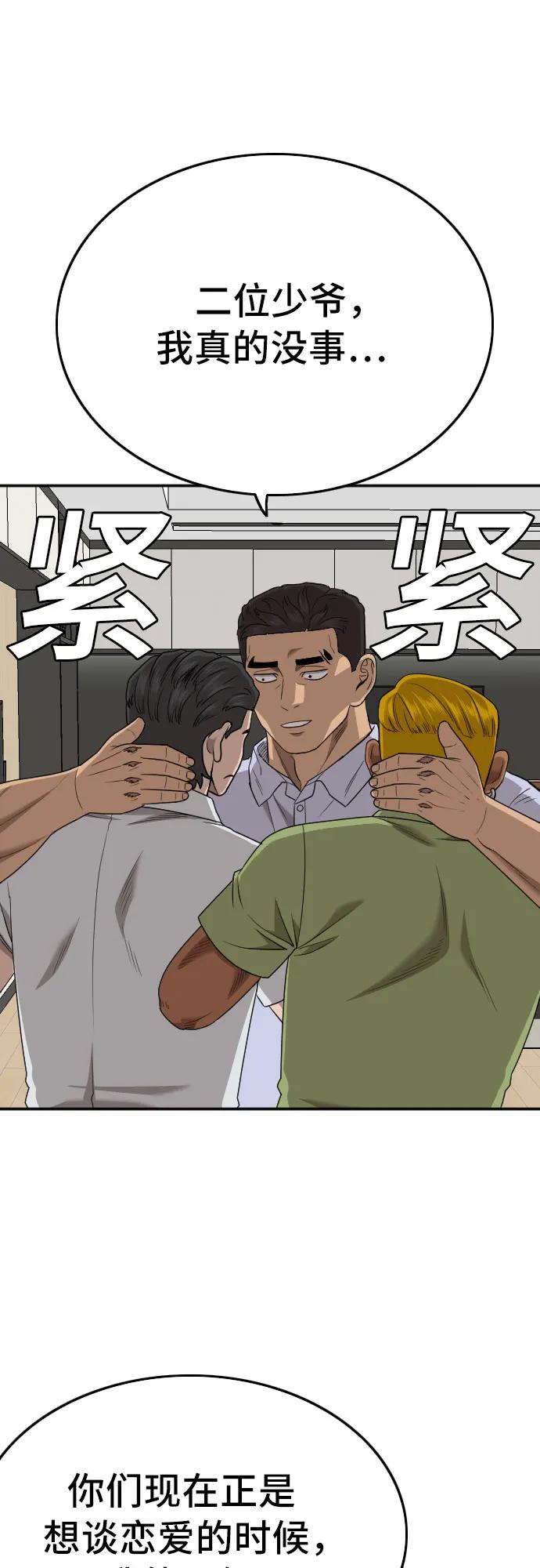 《我是坏小子》第170话 第74页