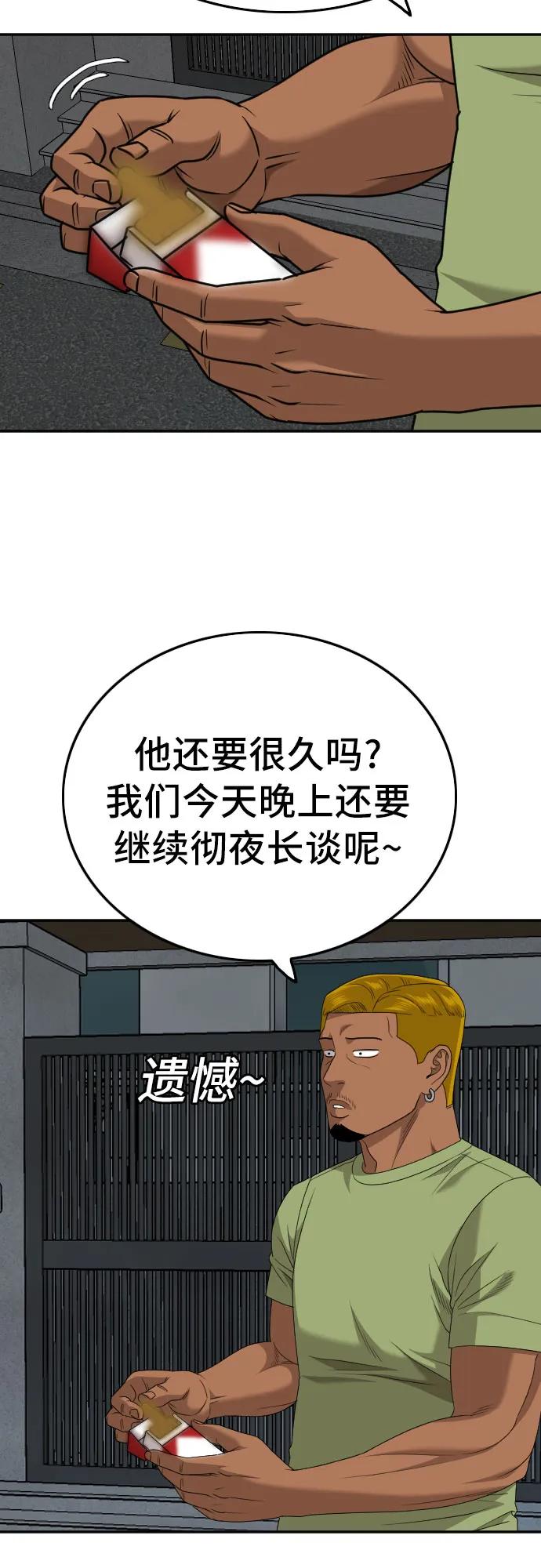 《我是坏小子》第170话 第27页