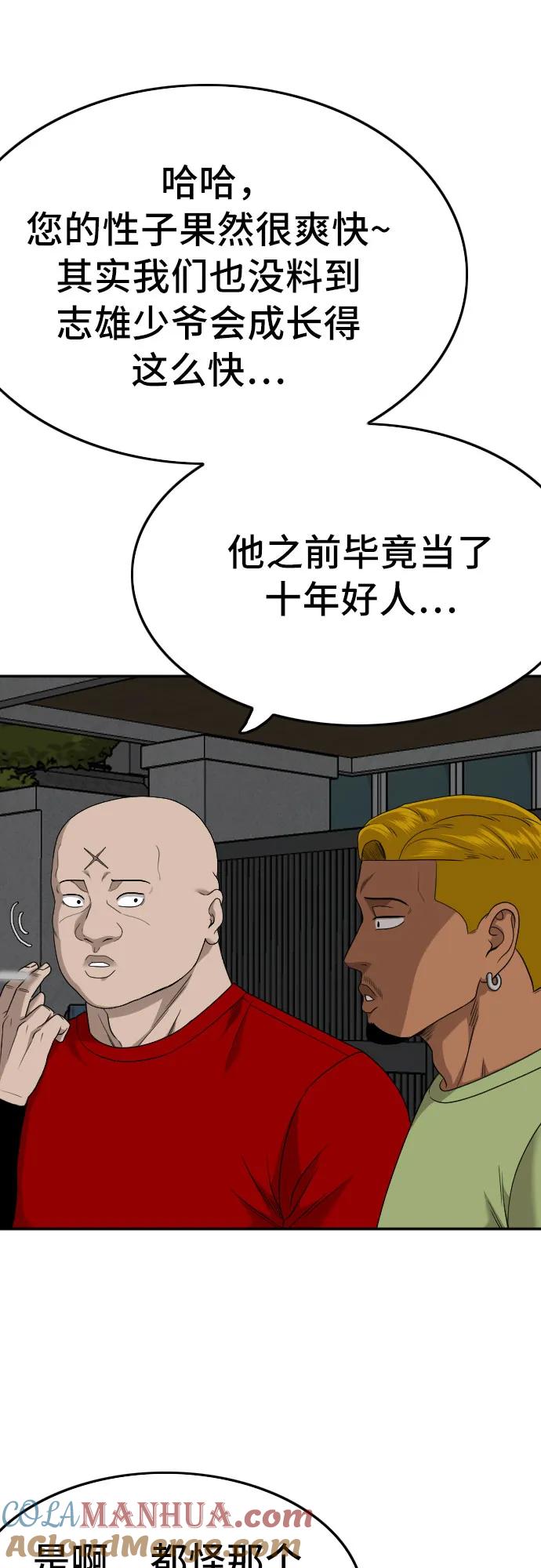 《我是坏小子》第170话 第34页