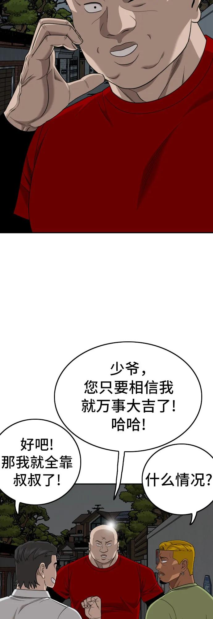 《我是坏小子》第170话 第45页
